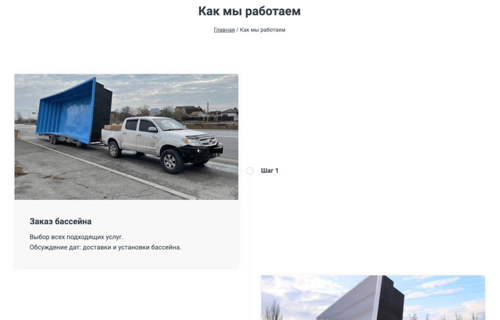 Скриншот страницы «Как мы работаем» компании Grand Pools с подробным описанием 10 этапов сотрудничества — от заказа до запуска бассейна.