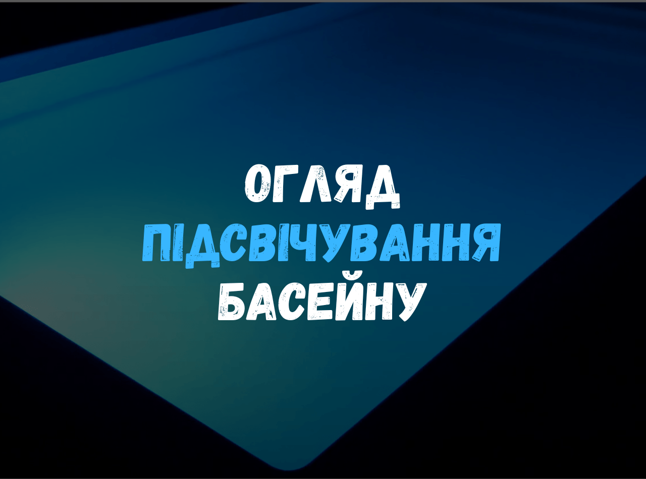 Светодиодная LED-иллюминация композитного бассейна в ночное время