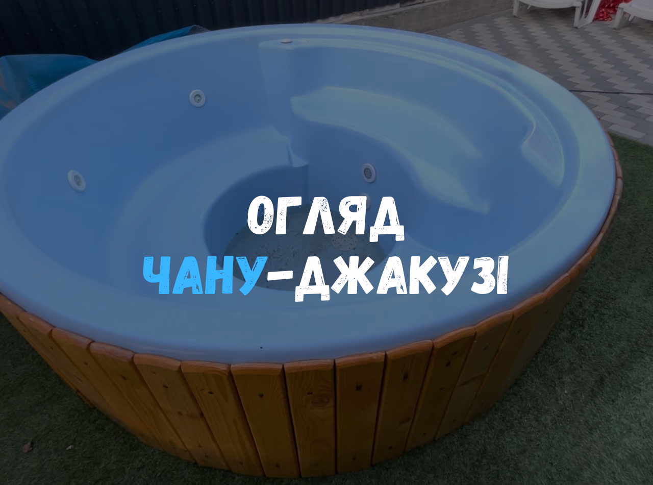 Видеообзор уличного чана-джакузи Grand Pools - функции и работа гидромассажа.