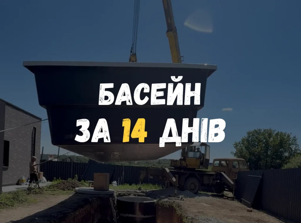 Бассейн за 14 дней — чаша Эклипс 11 м на кране над котлованом