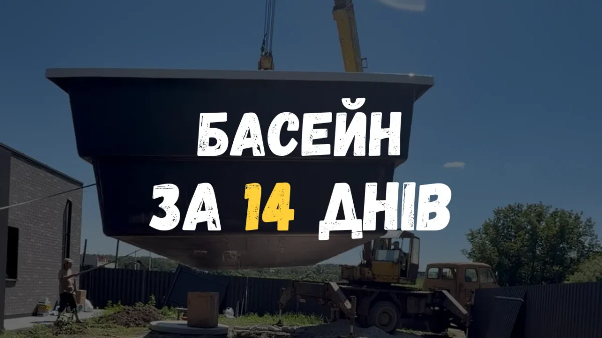 Бассейн за 14 дней — чаша Эклипс 11 м на кране над котлованом