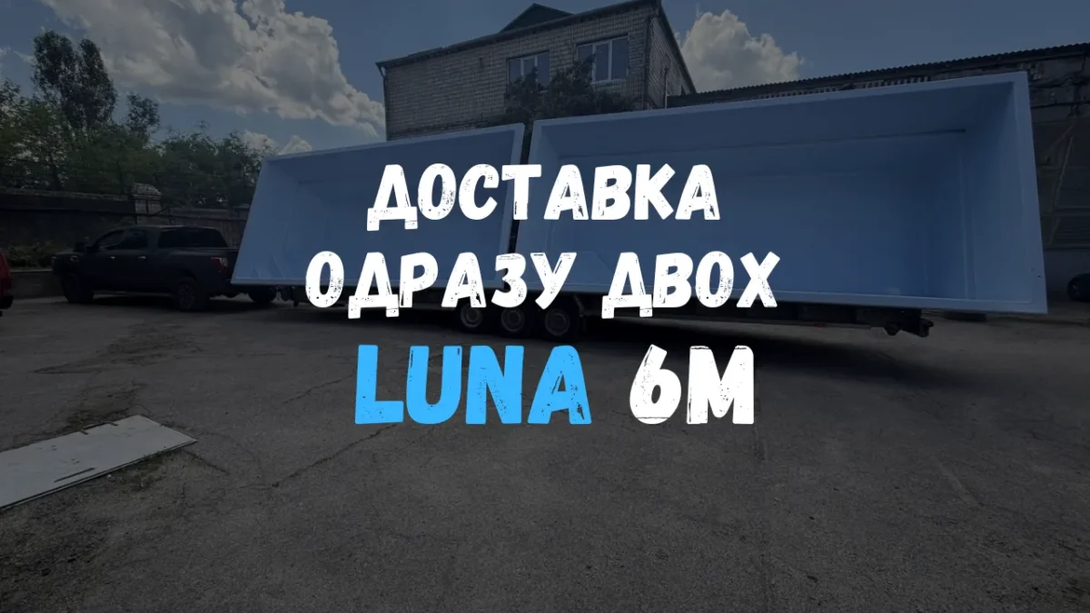 Две чаши бассейна Luna 6 метров на прицепе перед доставкой.