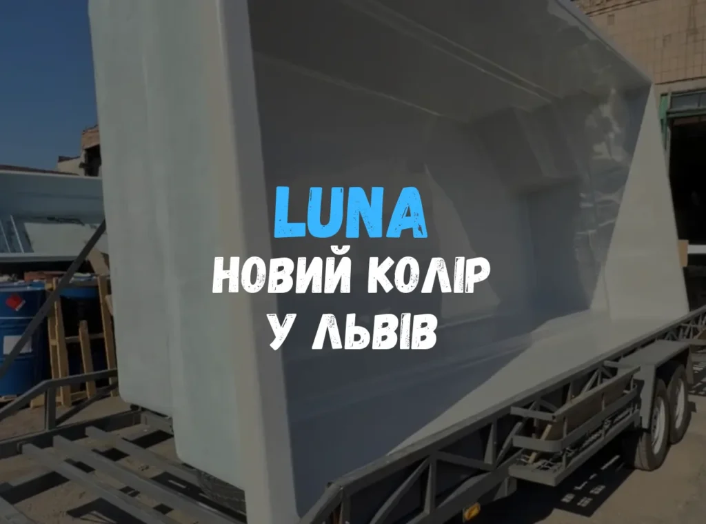 Чаша Luna 6 м в новом сером цвете стоит боком на прицепе перед отправкой во Львов